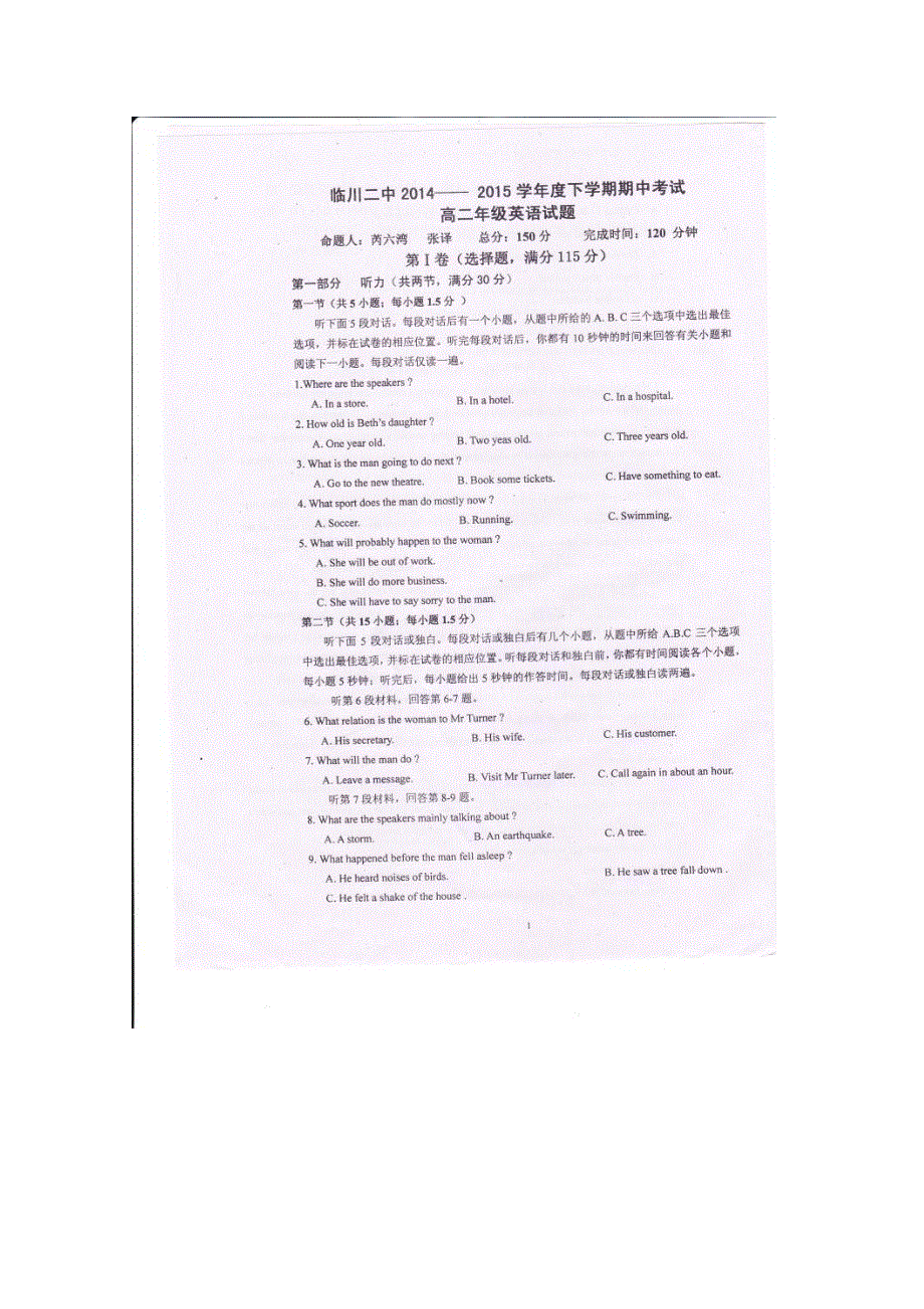 《名校》《全国百强校》江西省临川区第二中学2014-2015学年高二下学期期中考试英语试题 扫描版含答案.doc_第1页