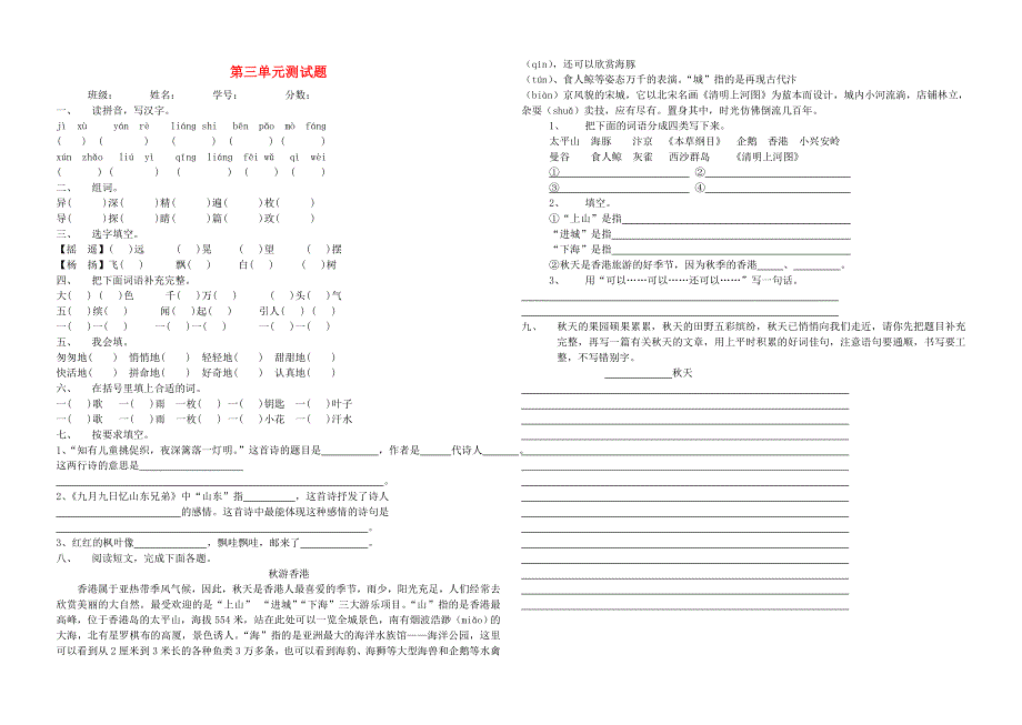 三年级语文上册 第三单元测试 新人教版.doc_第1页