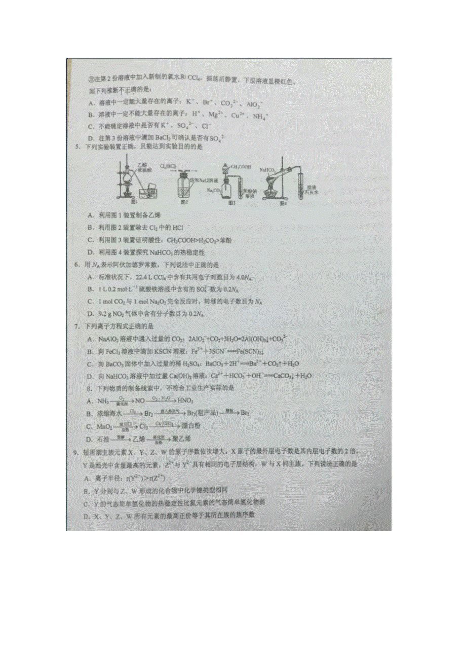 《名校》《全国百强校》江苏省泰州中学、泰兴中学、靖江中学、扬州中学、南京一中2015届高三下学期联考化学试题 扫描版含答案.doc_第2页