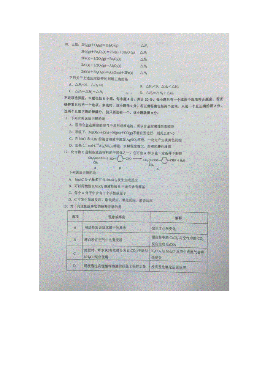 《名校》《全国百强校》江苏省泰州中学、泰兴中学、靖江中学、扬州中学、南京一中2015届高三下学期联考化学试题 扫描版含答案.doc_第3页