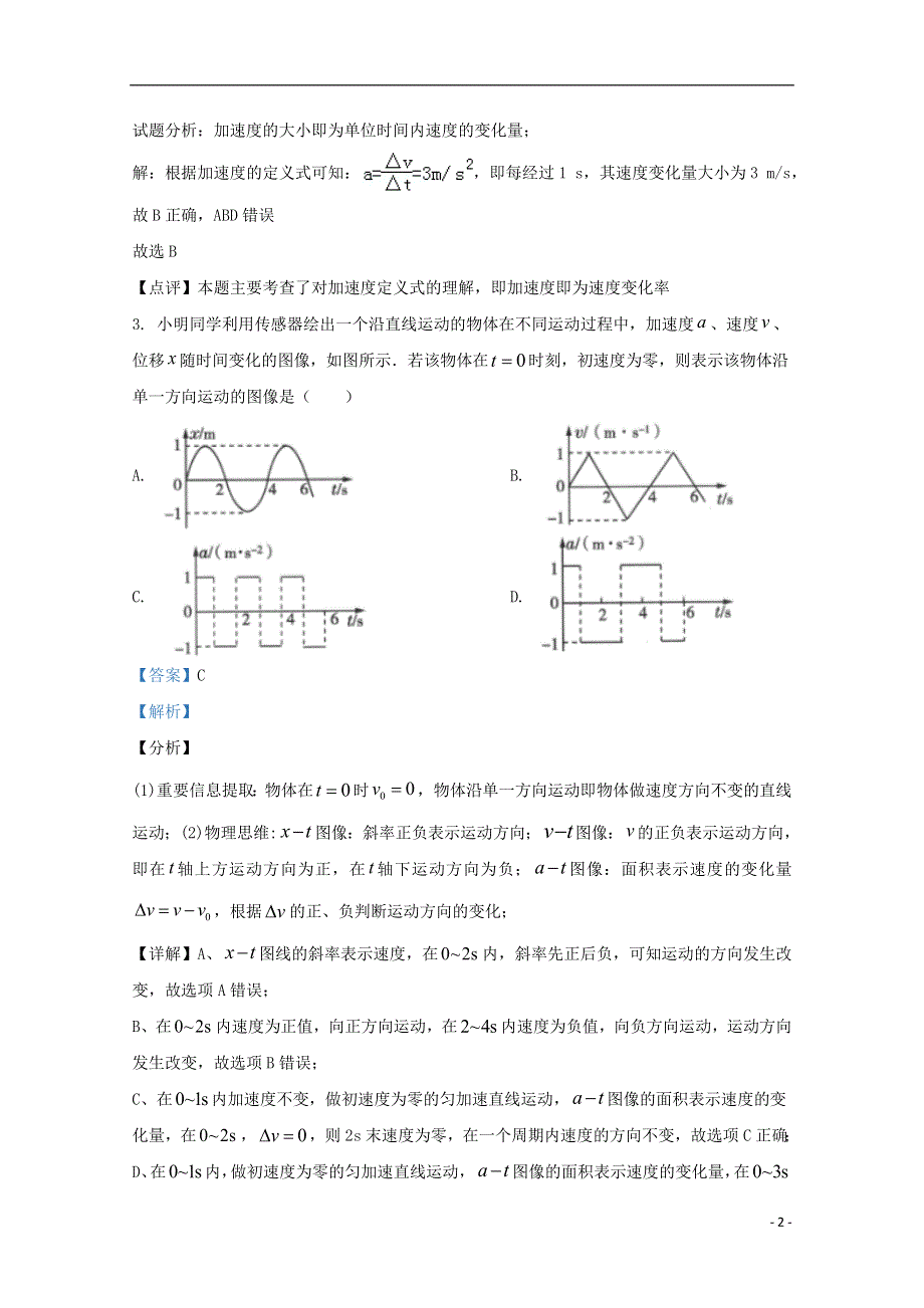 云南省玉溪市第一中学2020-2021学年高一物理上学期第二次月考试题（含解析）.doc_第2页