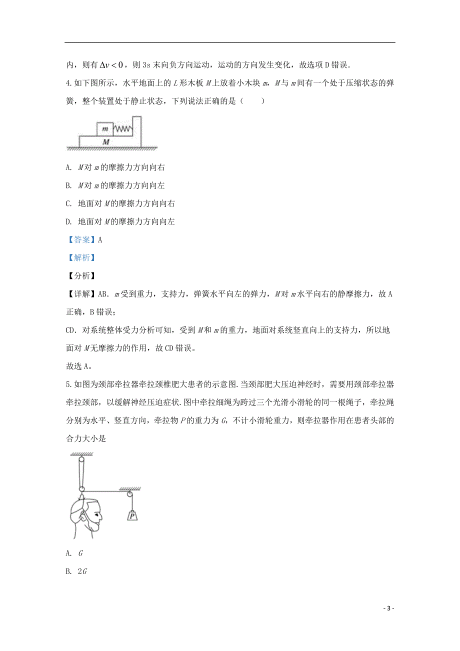 云南省玉溪市第一中学2020-2021学年高一物理上学期第二次月考试题（含解析）.doc_第3页