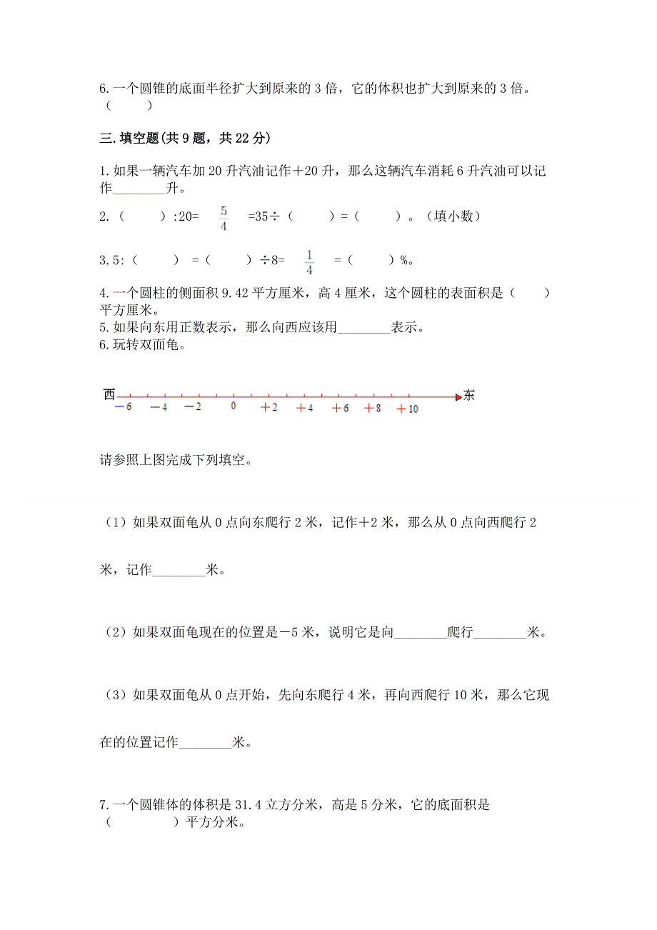 小学六年级下册数学期末测试卷含答案（达标题）.docx_第2页