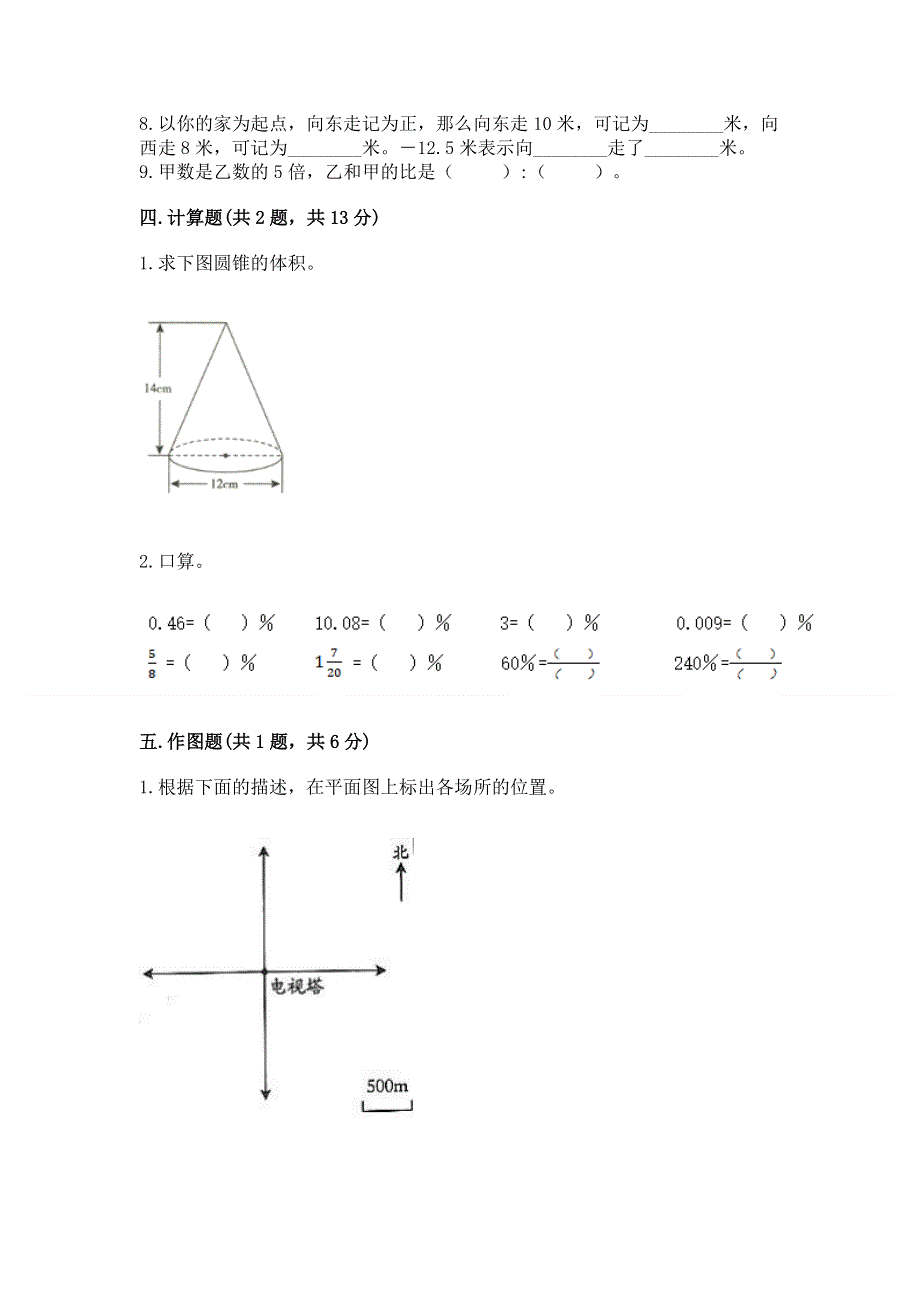 小学六年级下册数学期末测试卷含答案（达标题）.docx_第3页