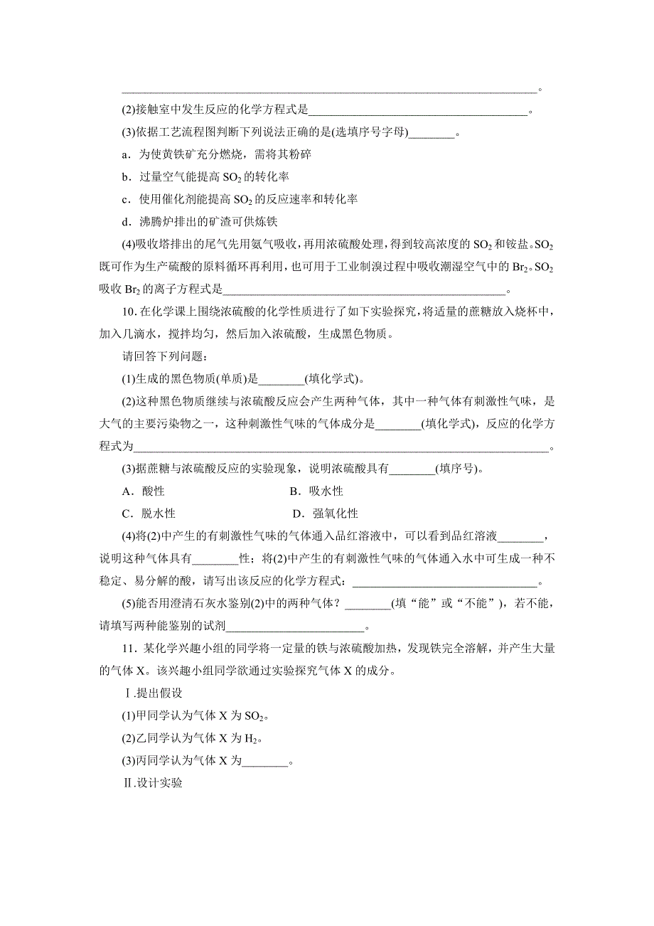 《三维设计》2015年高考化学一轮复习课时跟踪检测（6）含硫化合物的性质和应用.doc_第3页