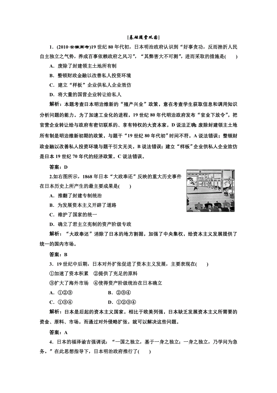 2013届高三历史一轮复习：4.doc_第1页