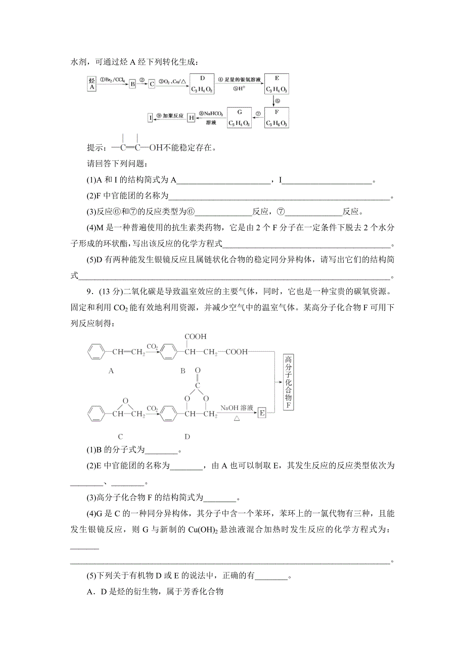 《三维设计》2015年高考化学一轮复习专题验收评估（12）有机化学基础.doc_第3页