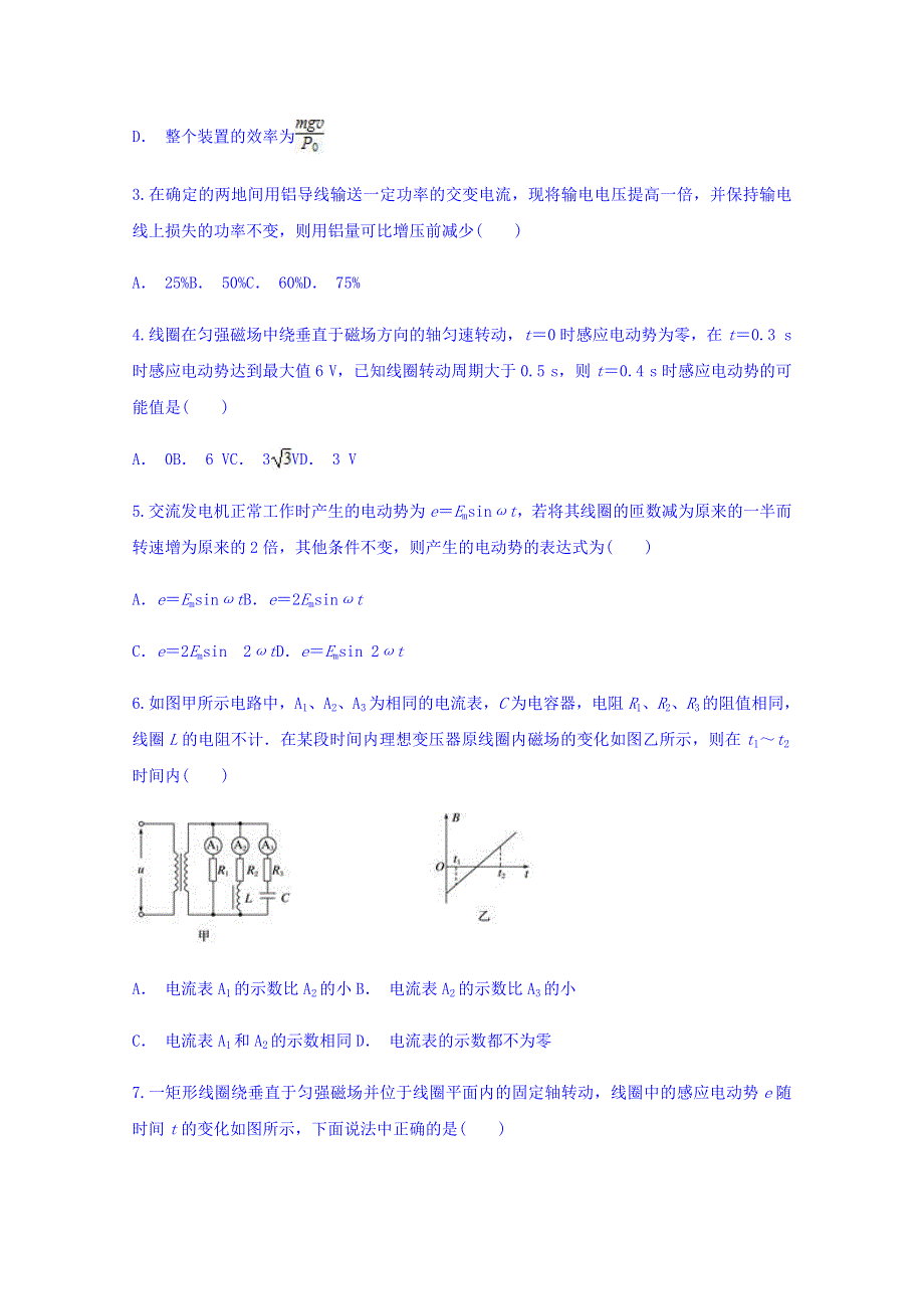 云南省玉溪市通海一中2017-2018学年高二下学期期中考试物理试题 WORD版含答案.doc_第2页