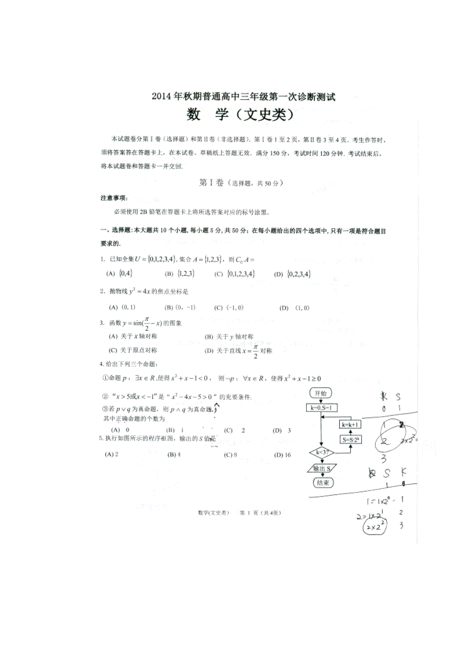 四川省宜宾市2015届高三第一次诊断考试数学文试题 扫描版无答案.doc_第1页