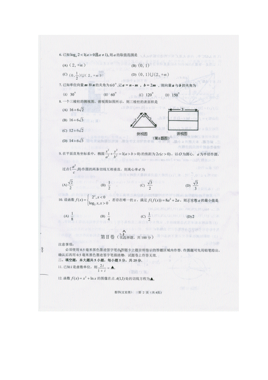 四川省宜宾市2015届高三第一次诊断考试数学文试题 扫描版无答案.doc_第2页