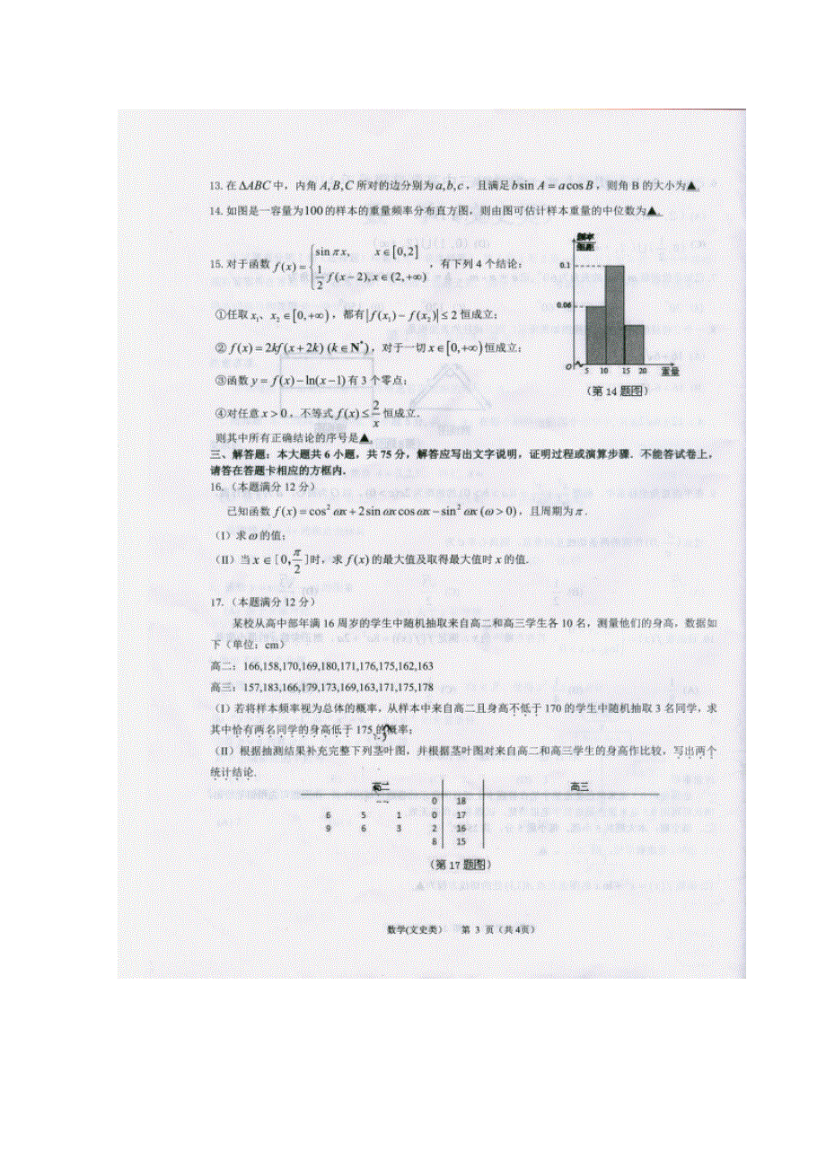 四川省宜宾市2015届高三第一次诊断考试数学文试题 扫描版无答案.doc_第3页