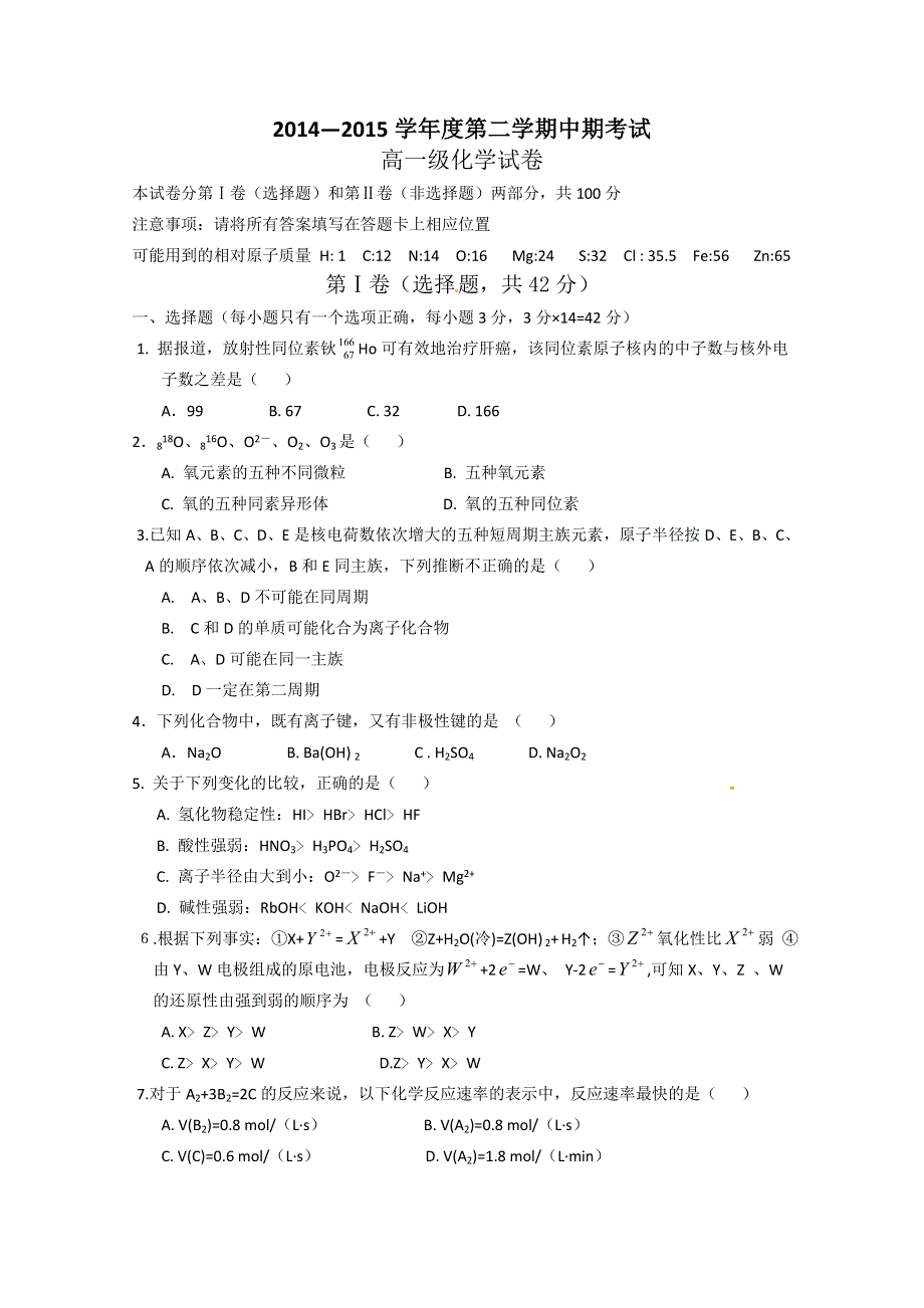 《名校》《全国百强校》甘肃省会宁县第一中学2014-2015学年高一下学期期中考试化学试题 WORD版含答案.doc_第1页