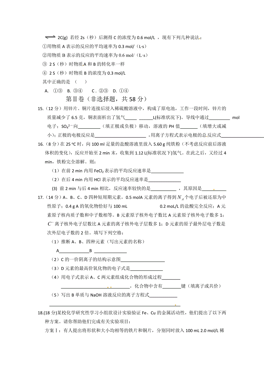 《名校》《全国百强校》甘肃省会宁县第一中学2014-2015学年高一下学期期中考试化学试题 WORD版含答案.doc_第3页