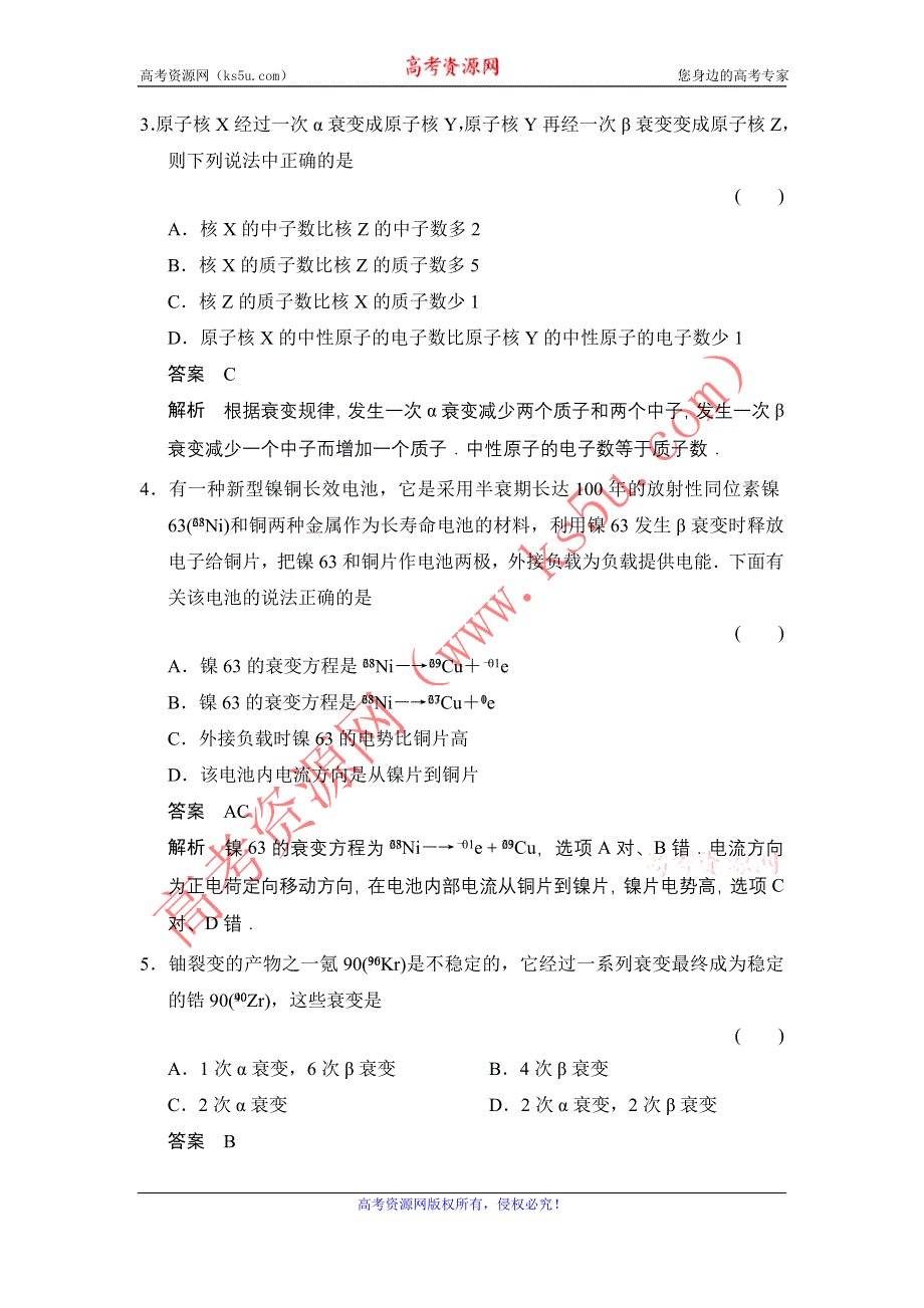 《创新设计》2014-2015学年高二物理人教版选修3-5题组训练：19-2 放射性元素的衰变 WORD版含解析.doc_第2页