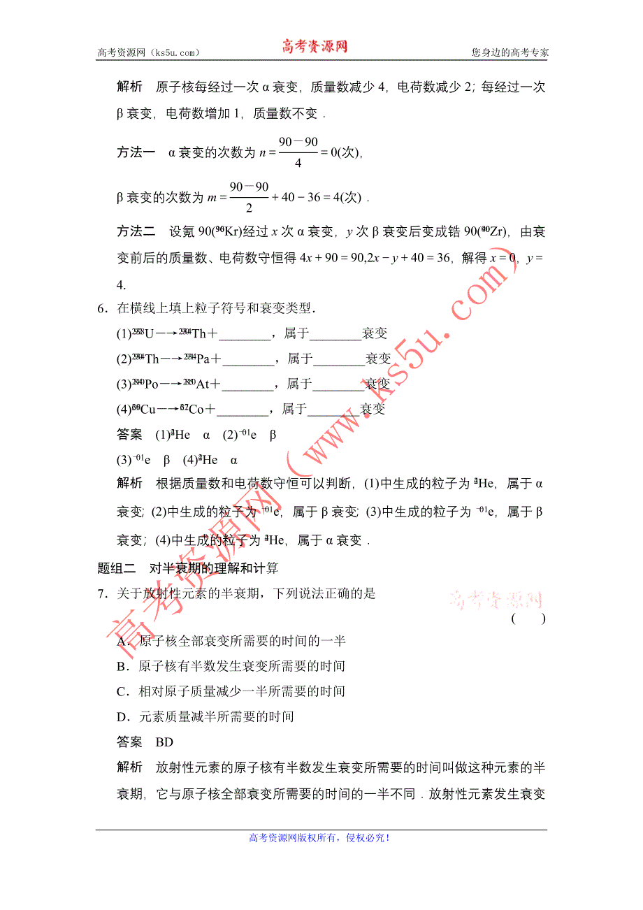 《创新设计》2014-2015学年高二物理人教版选修3-5题组训练：19-2 放射性元素的衰变 WORD版含解析.doc_第3页