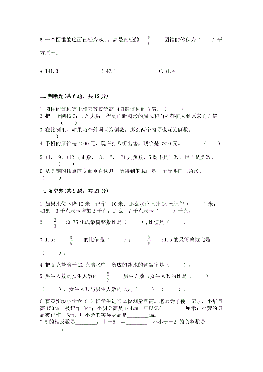 小学六年级下册数学期末测试卷带答案（培优）.docx_第2页