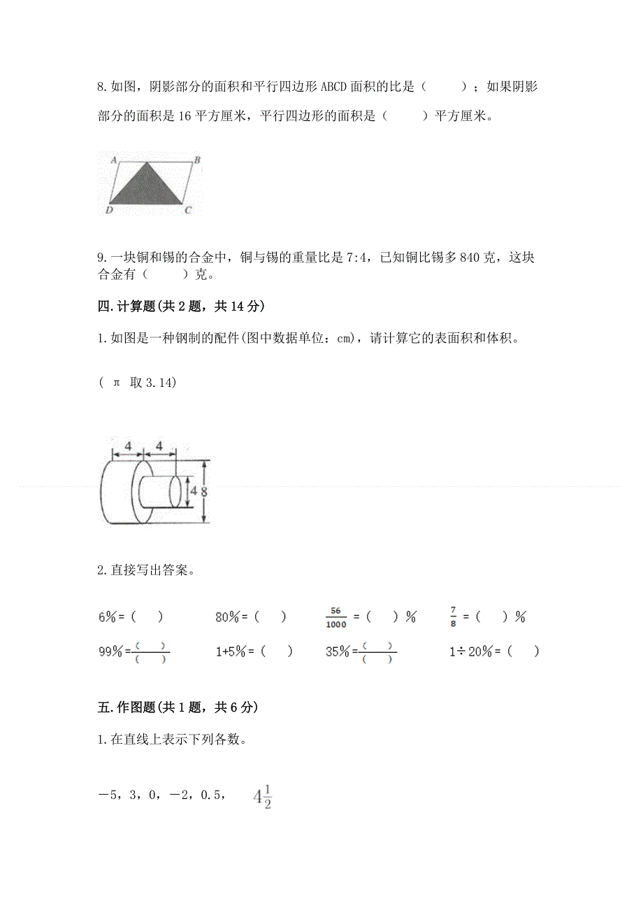 小学六年级下册数学期末测试卷带答案（培优）.docx_第3页