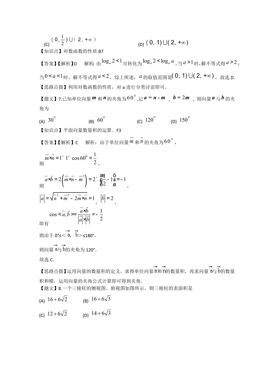 四川省宜宾市2015届高三第一次诊断考试数学（文）试题 WORD版含解析.doc_第3页