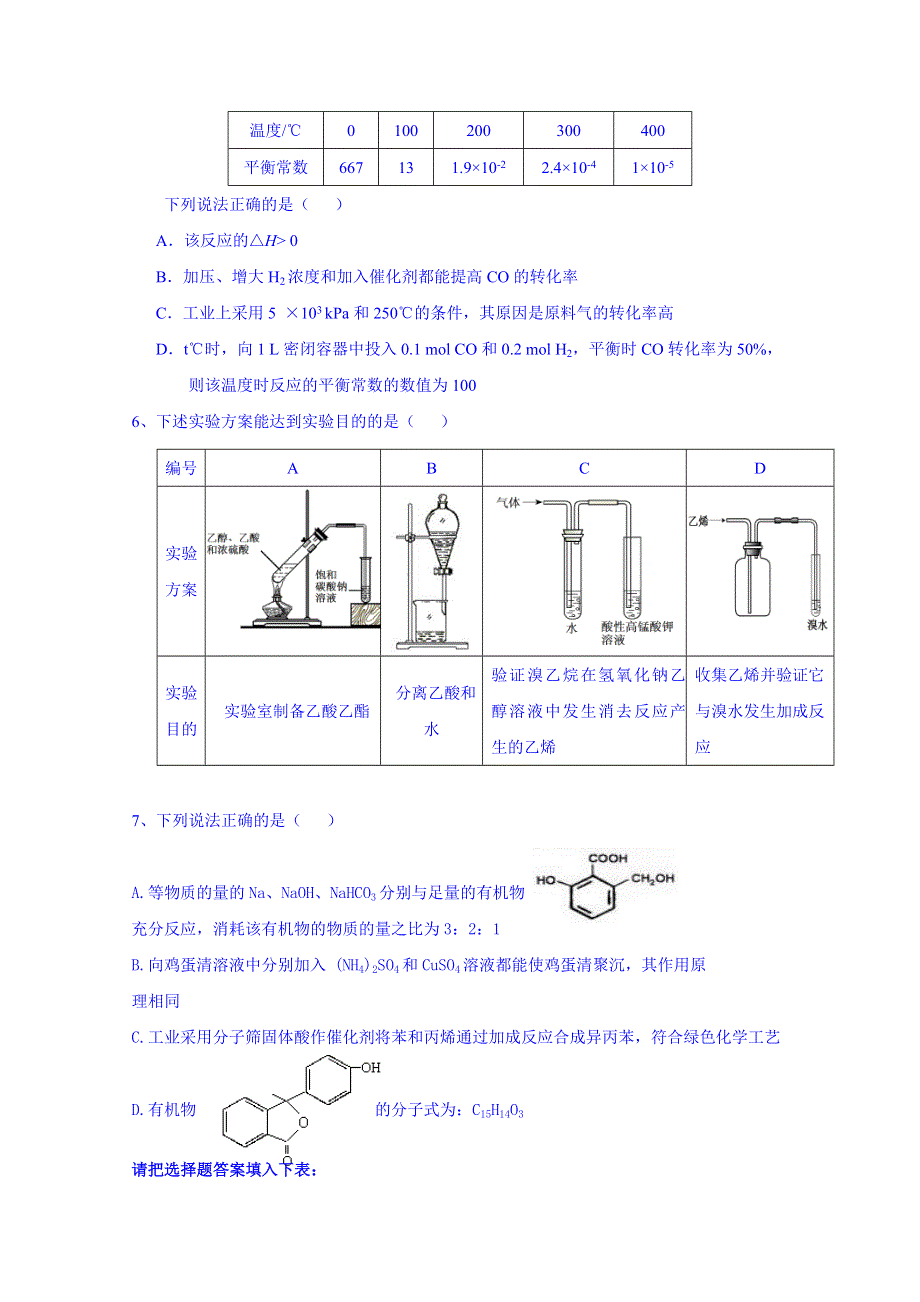 四川省宜宾市2015届高考化学专项训练题24.doc_第2页