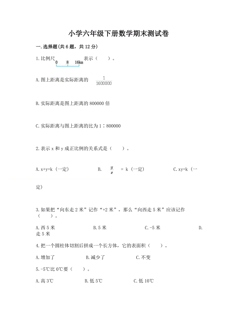 小学六年级下册数学期末测试卷有完整答案.docx_第1页