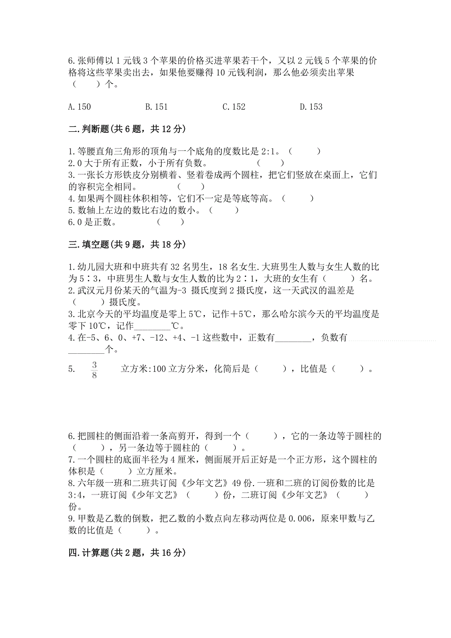 小学六年级下册数学期末测试卷有完整答案.docx_第2页