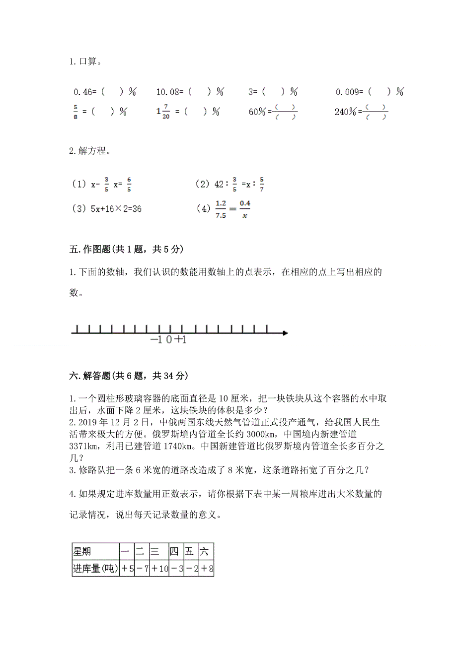 小学六年级下册数学期末测试卷有完整答案.docx_第3页