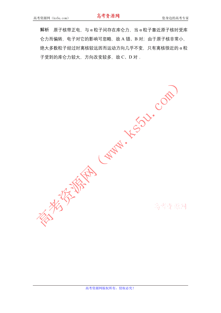 《创新设计》2014-2015学年高二物理人教版选修3-5对点练习：18-1、18-2 电子的发现 原子的核式结构模型 WORD版含解析.doc_第3页