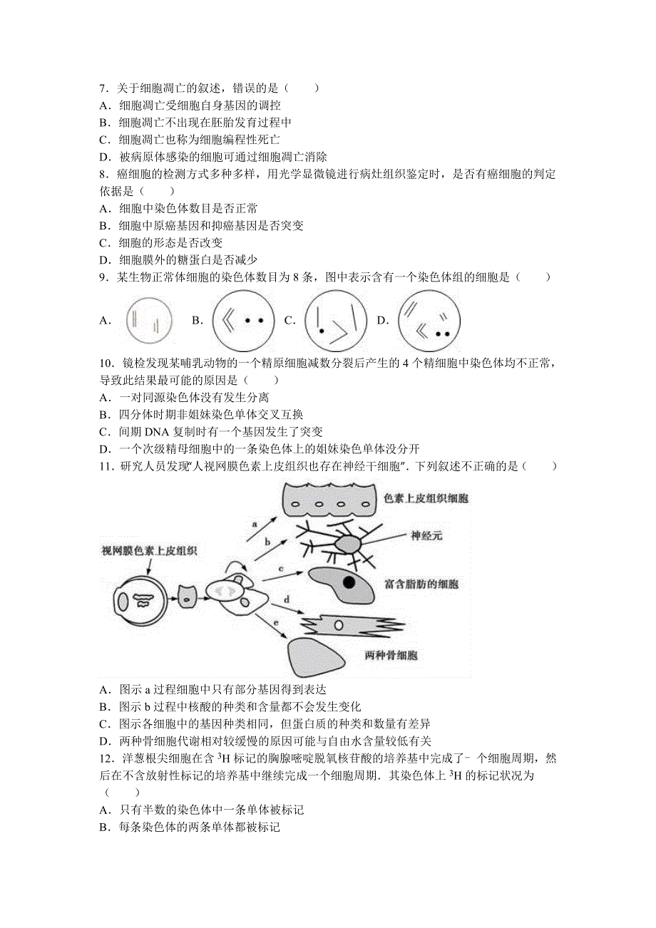 四川省宜宾市2015-2016学年高一下学期期末生物试卷 WORD版含解析.doc_第2页