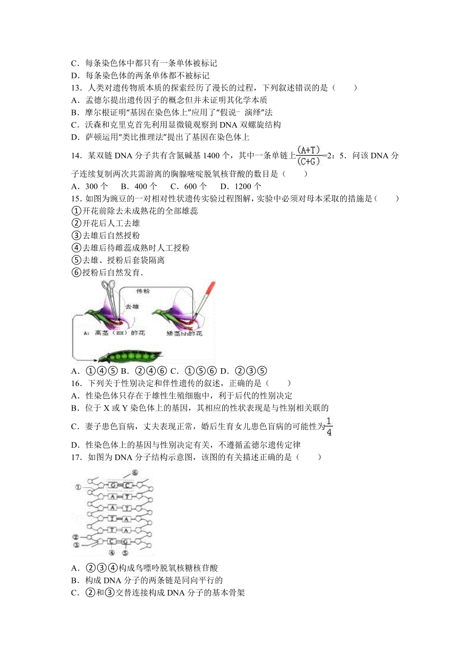 四川省宜宾市2015-2016学年高一下学期期末生物试卷 WORD版含解析.doc_第3页