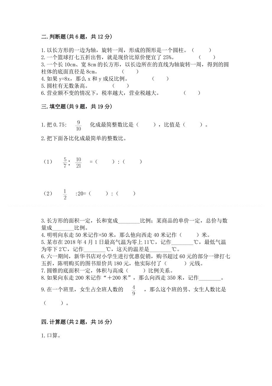 小学六年级下册数学期末测试卷最新.docx_第2页