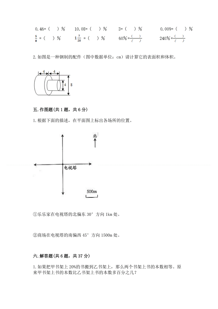 小学六年级下册数学期末测试卷最新.docx_第3页