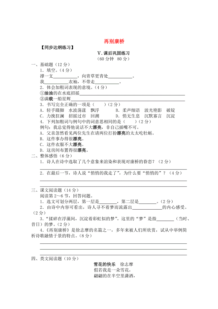 2011年高一语文：4.doc_第1页