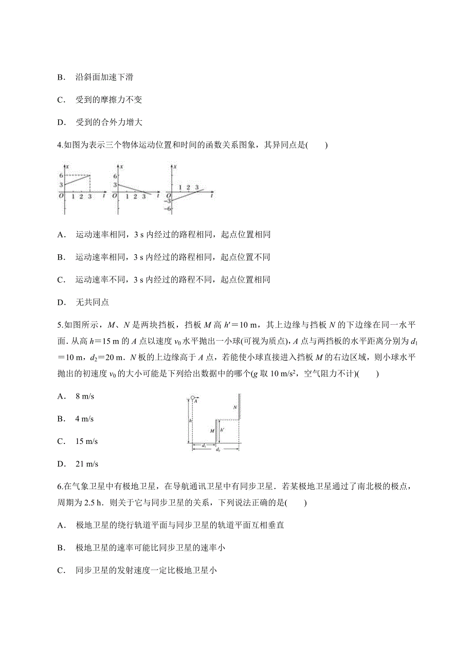 云南省玉溪市通海二中2020-2021学年高一下学期期中考试物理试题 WORD版含答案.docx_第2页