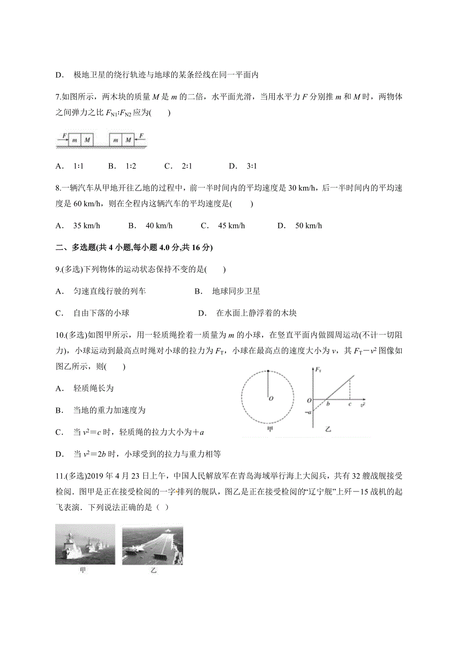 云南省玉溪市通海二中2020-2021学年高一下学期期中考试物理试题 WORD版含答案.docx_第3页