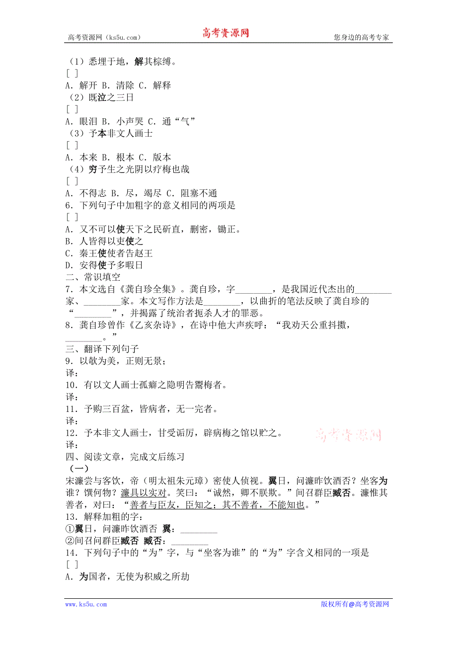 2011年高一语文：5.17《病梅馆记》同步练习（华东师大版高一语文上）.doc_第2页