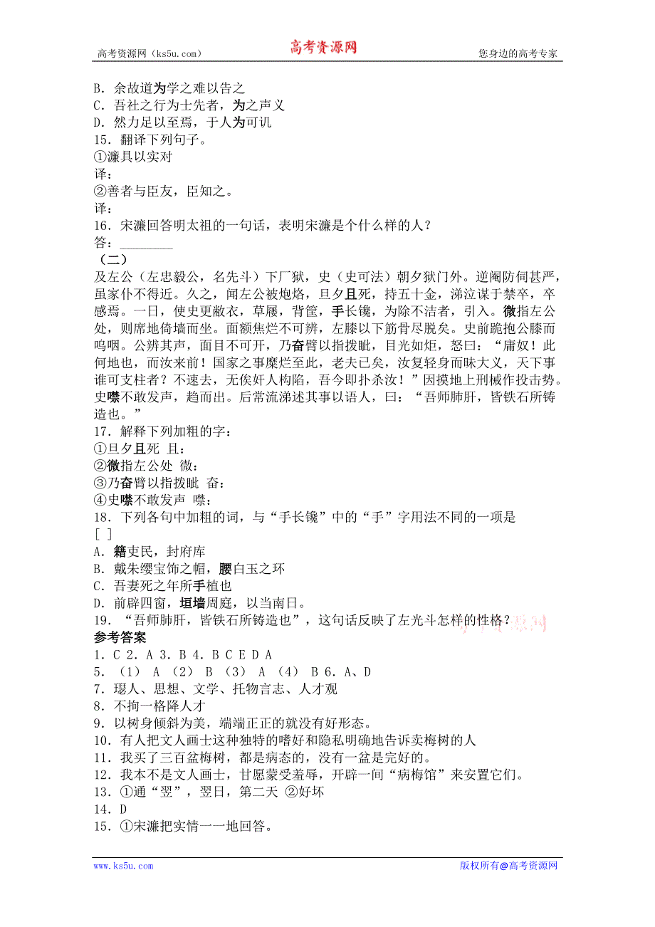 2011年高一语文：5.17《病梅馆记》同步练习（华东师大版高一语文上）.doc_第3页