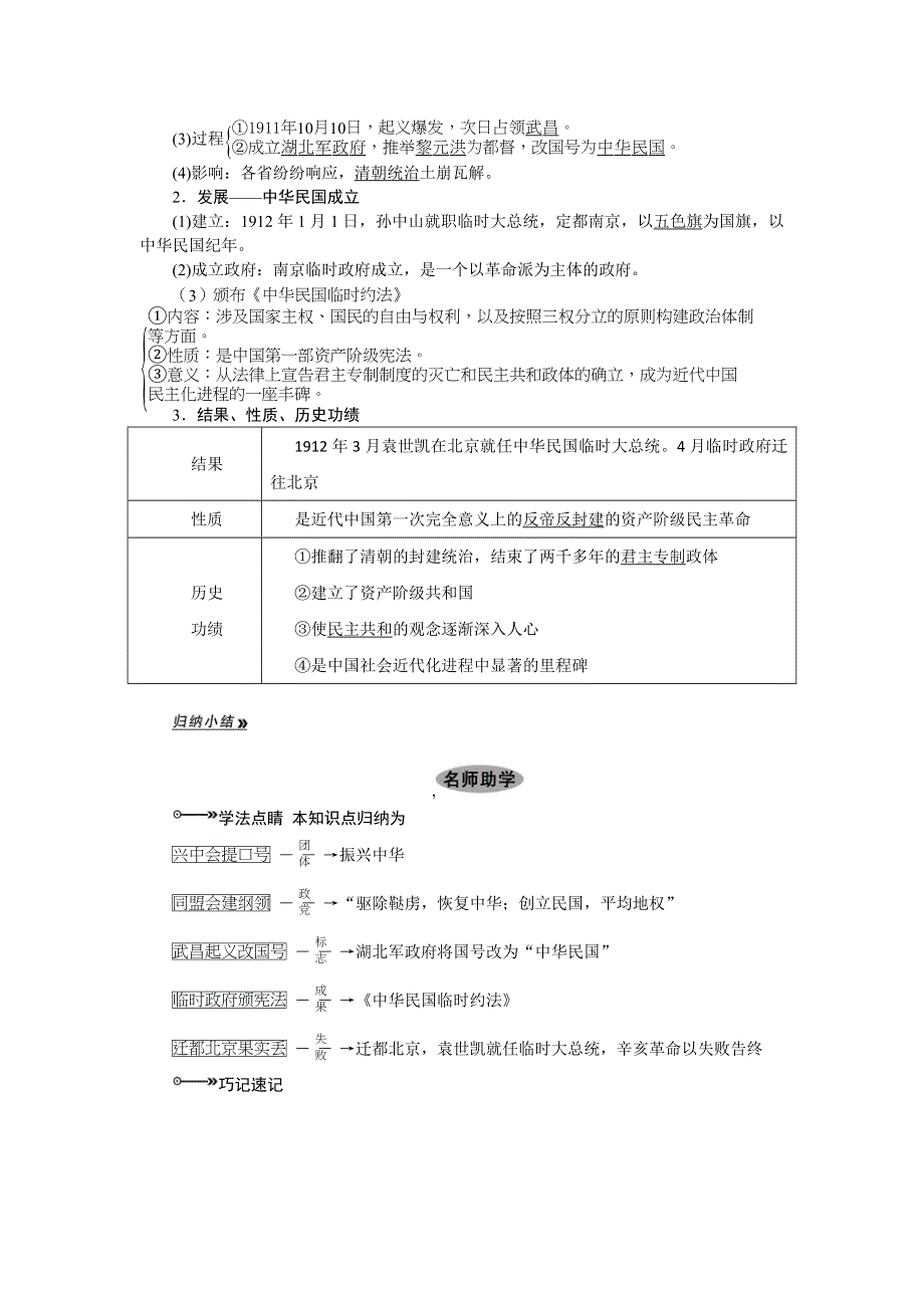 2013届高三历史专题课时训练第5课时 太平天国运动和辛亥革命（新人教版）.doc_第3页