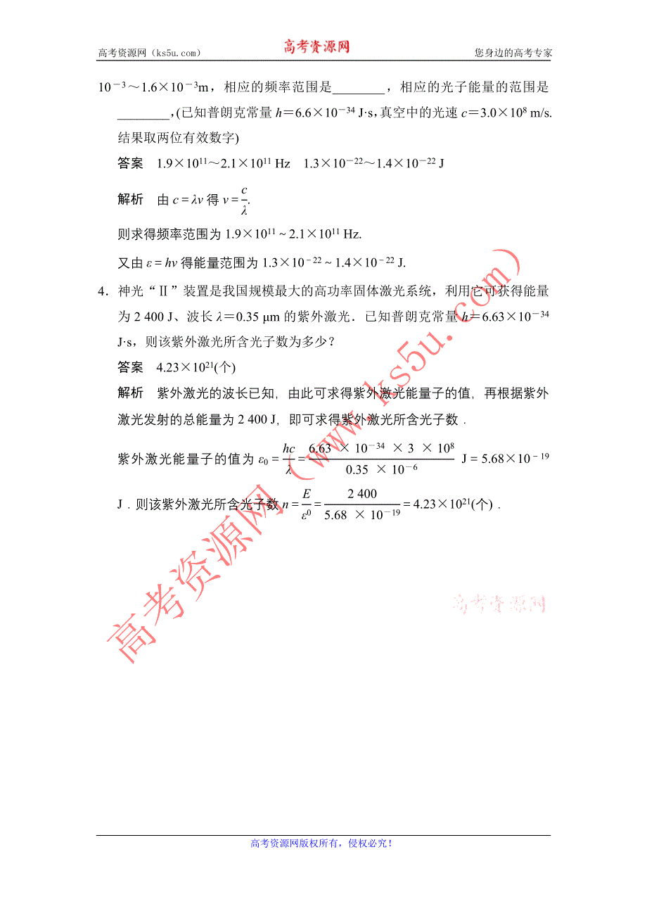 《创新设计》2014-2015学年高二物理人教版选修3-5对点练习：17-1 能量量子化 WORD版含解析.doc_第2页