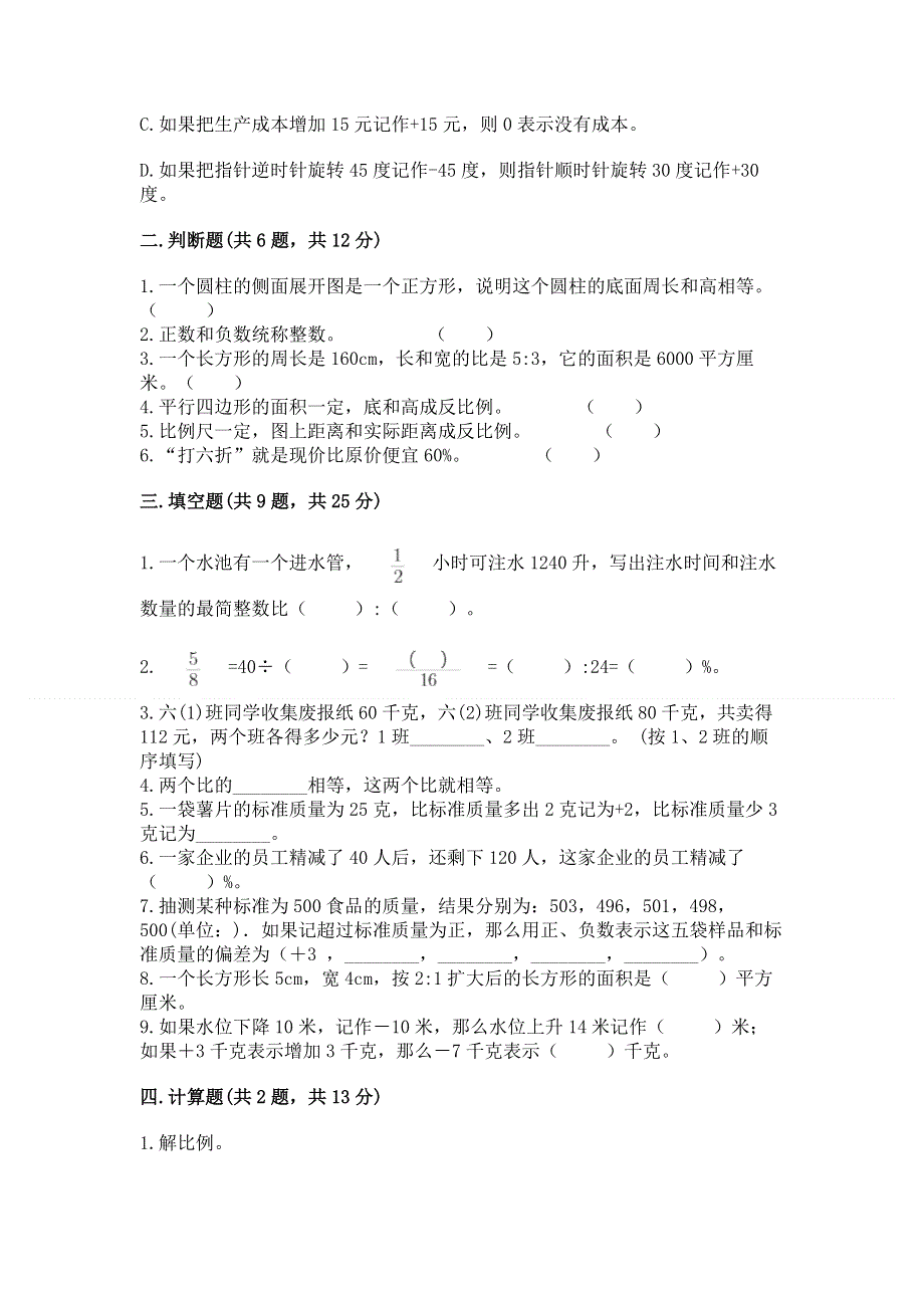 小学六年级下册数学期末测试卷带答案（最新）.docx_第2页