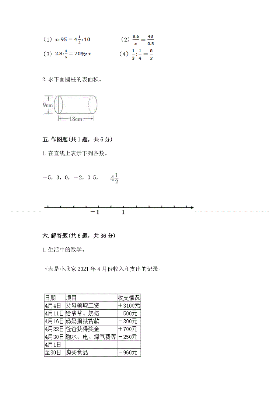 小学六年级下册数学期末测试卷带答案（最新）.docx_第3页