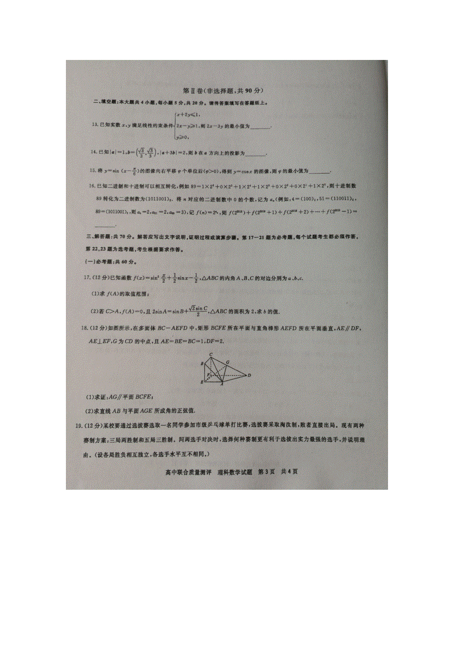 《名校》《全国百强校》河南省郑州一中2019届高三第二次联合质量测评理科数学（图片版） 扫描版.doc_第3页