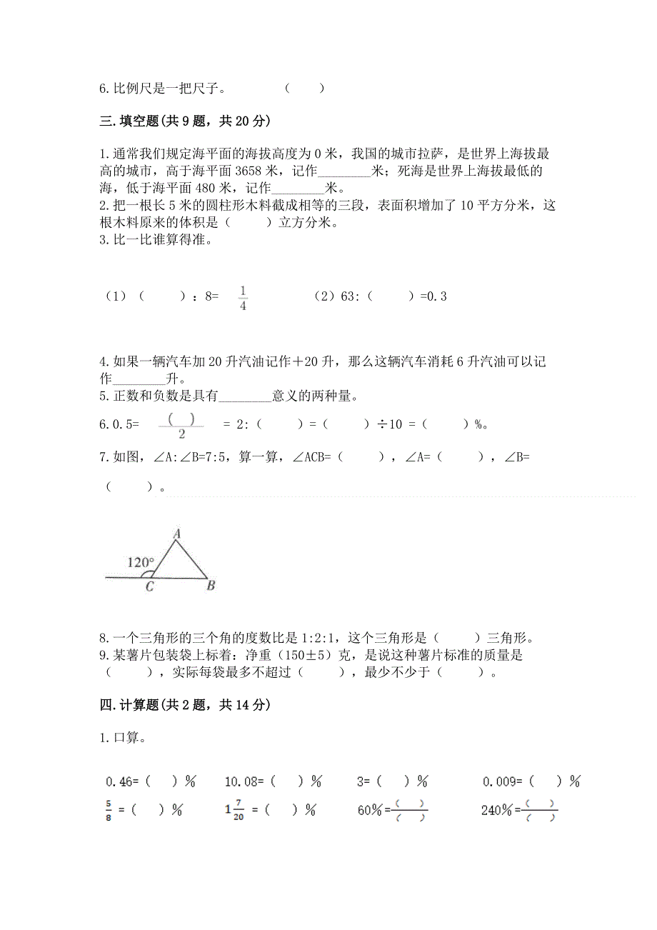 小学六年级下册数学期末测试卷带答案（巩固）.docx_第2页