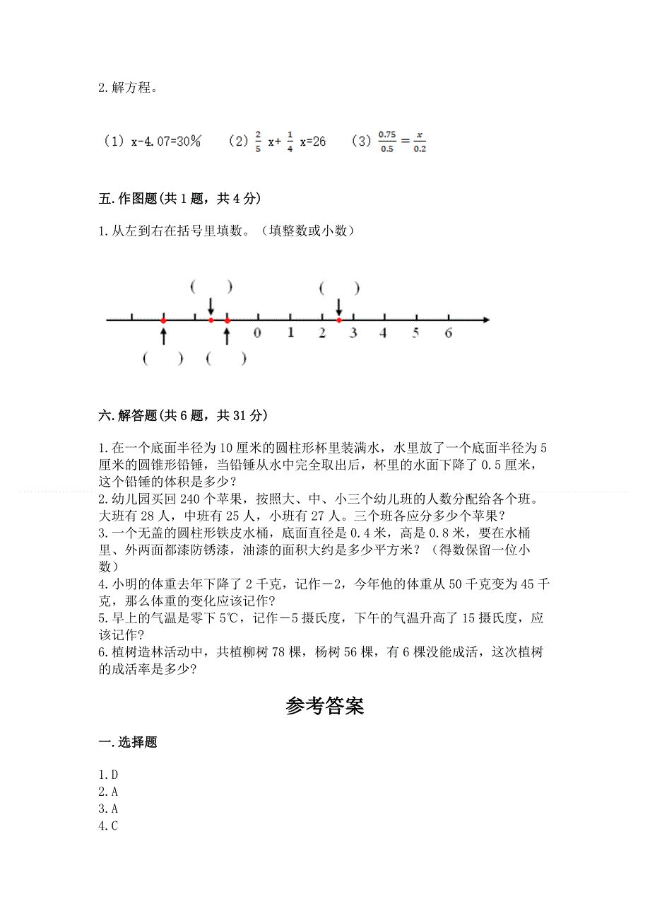 小学六年级下册数学期末测试卷带答案（巩固）.docx_第3页