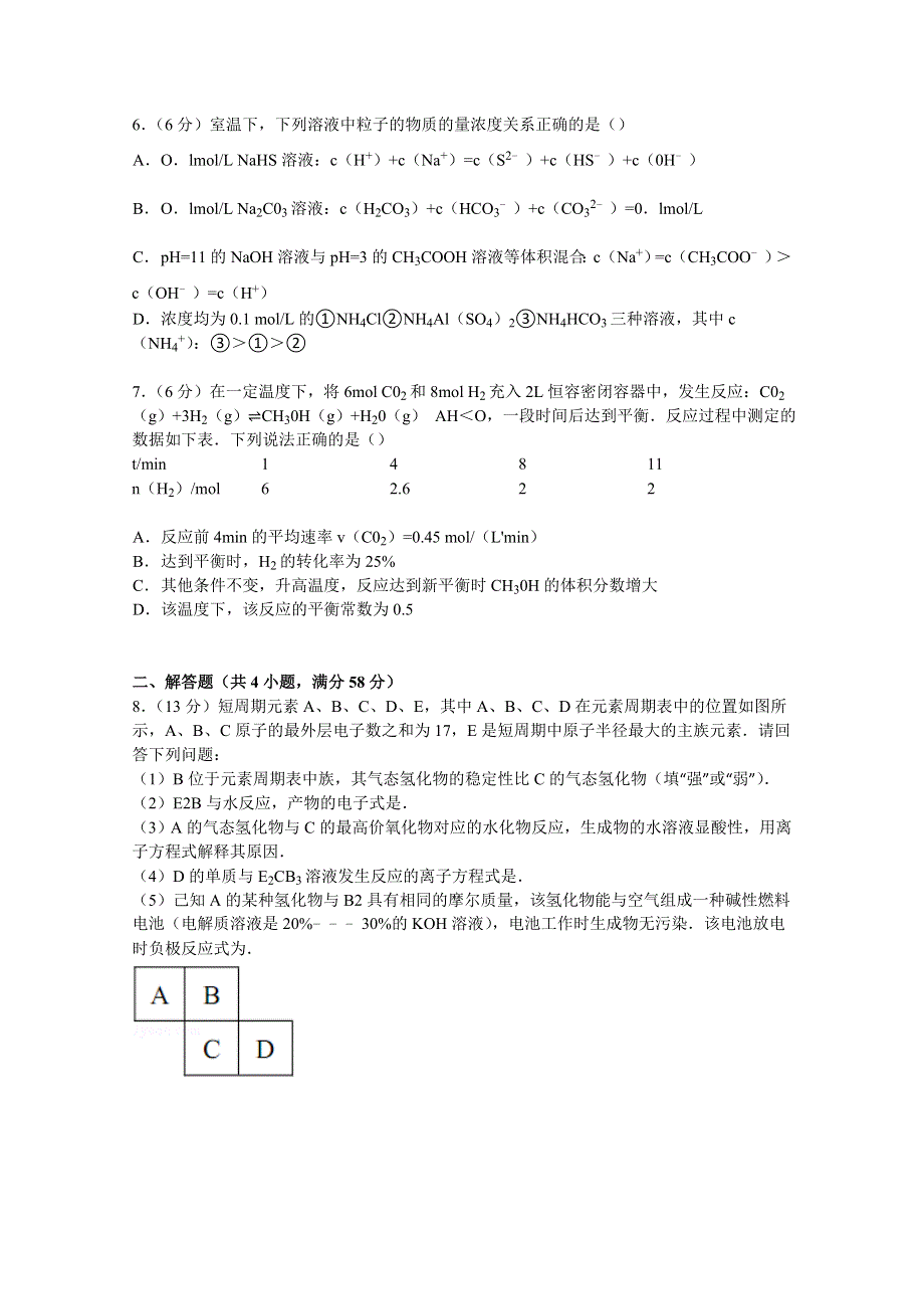 四川省宜宾市2015届高考化学一诊试卷 WORD版含解析.doc_第2页