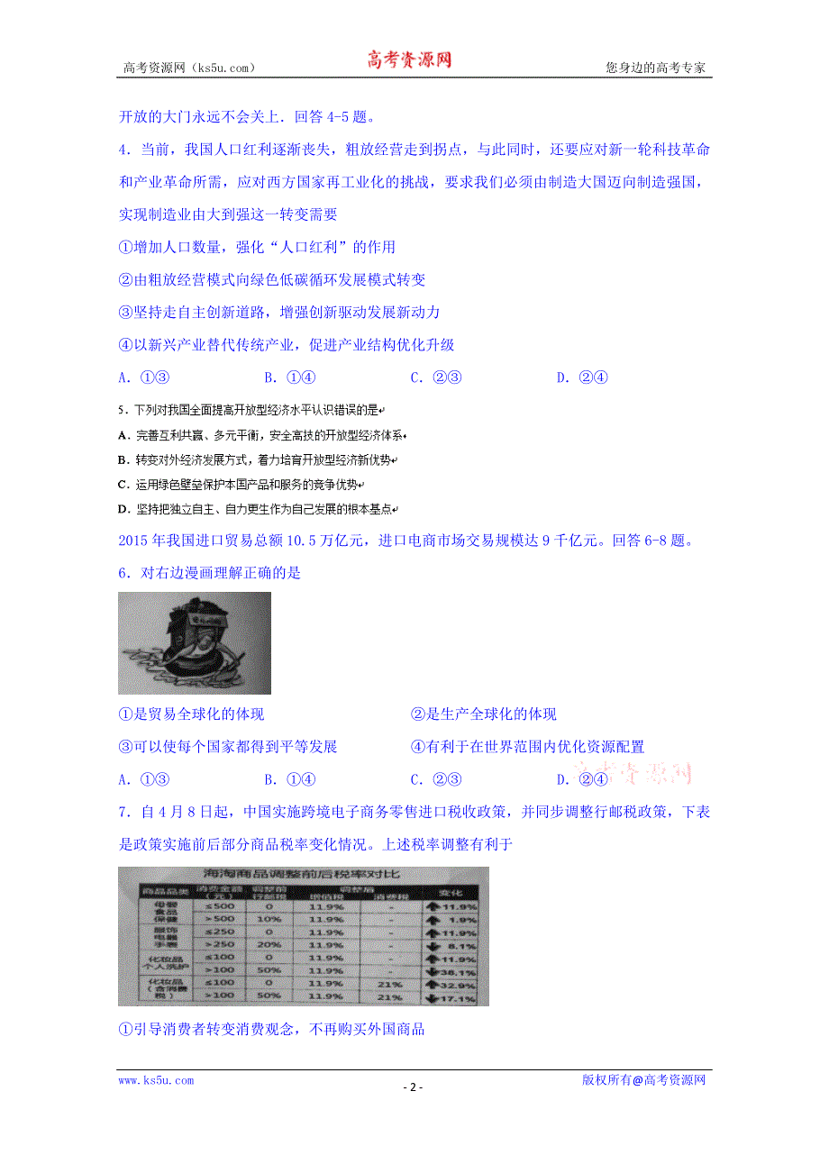 四川省宜宾市2015-2016学年高一下学期期末考试政治试题 WORD版无答案.doc_第2页