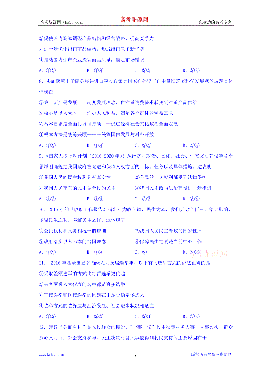 四川省宜宾市2015-2016学年高一下学期期末考试政治试题 WORD版无答案.doc_第3页