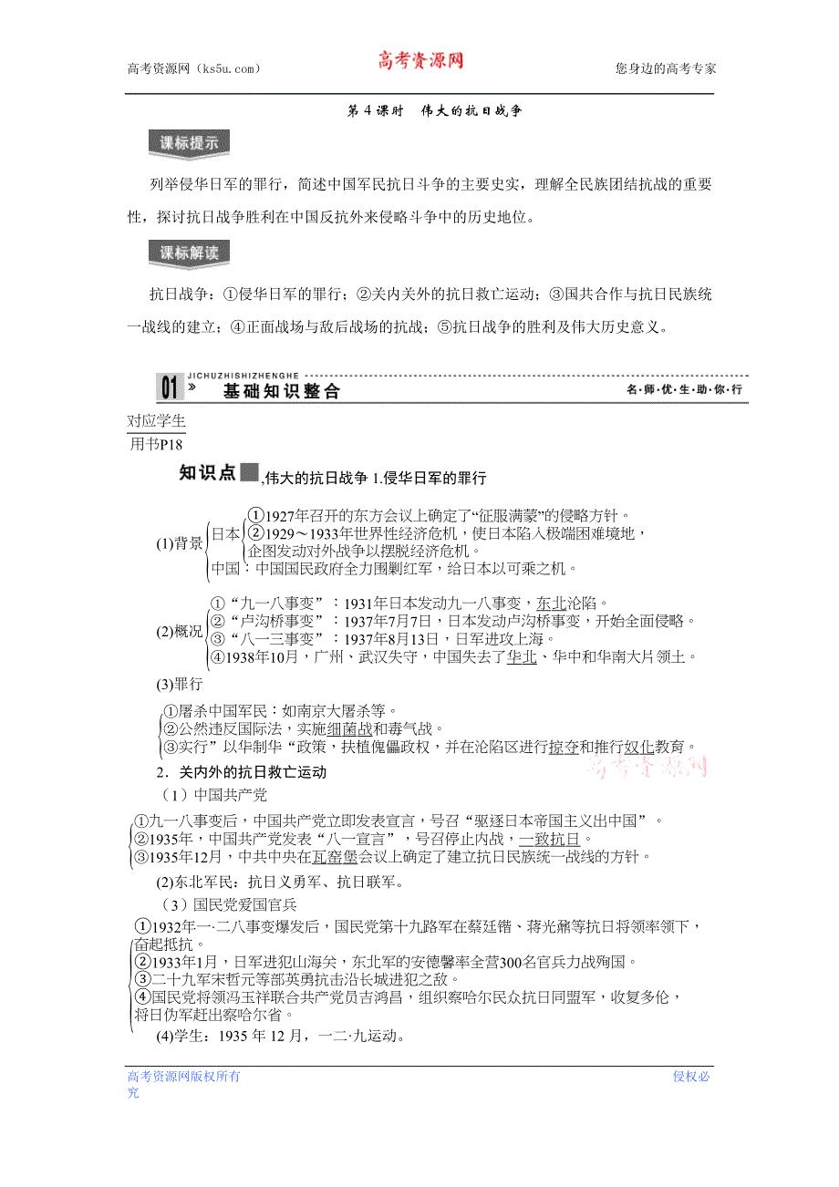 2013届高三历史专题课时训练第4课时 伟大的抗日战争（新人教版）.doc_第1页