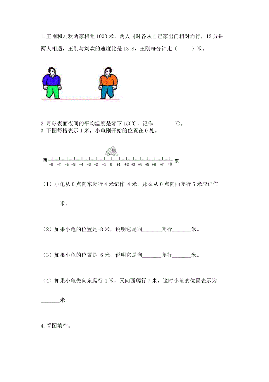 小学六年级下册数学期末测试卷有精品答案.docx_第2页