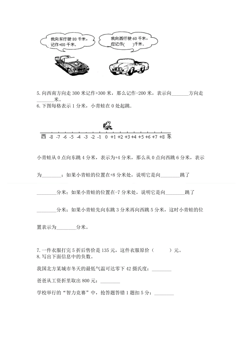 小学六年级下册数学期末测试卷有精品答案.docx_第3页