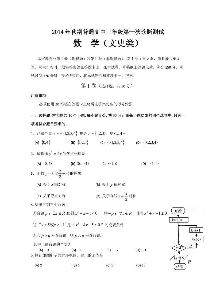 四川省宜宾市2015届高三第一次诊断考试数学文试题 WORD版含答案.doc_第1页